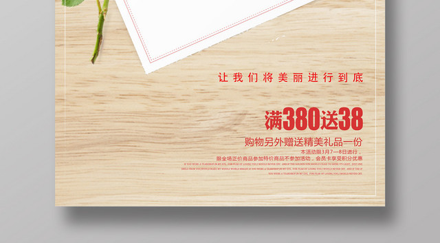 简约木板38女王妇女节海报