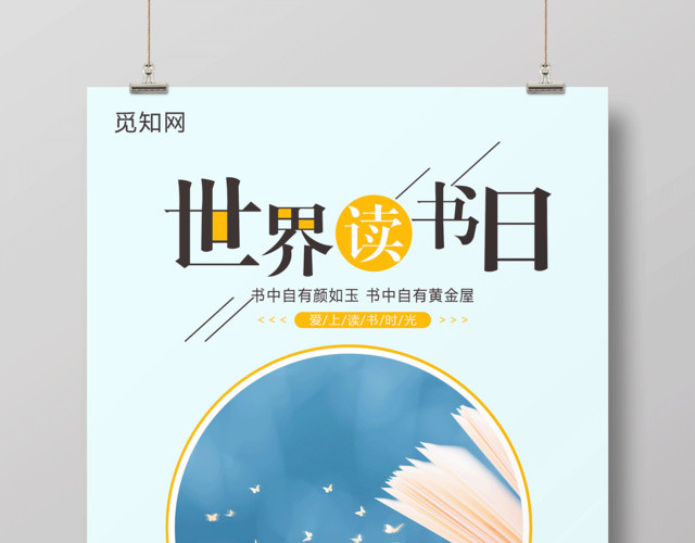 蓝色简约世界读书日4月23日宣传海报