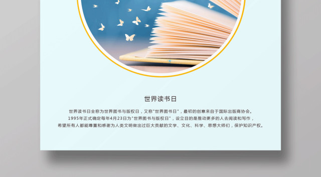 蓝色简约世界读书日4月23日宣传海报