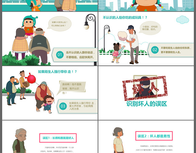 安全教育主题班会PPT