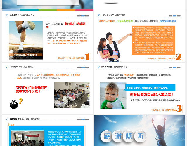 大学生主题班会演讲PPT模板