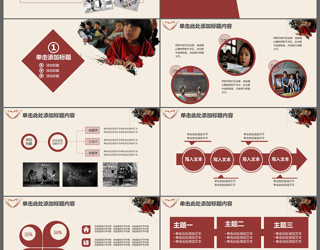 关爱留守儿童模板下载公益宣传PPT