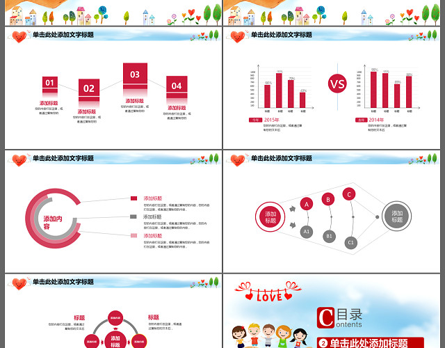 关爱儿童儿童成长教育活动PPT模板