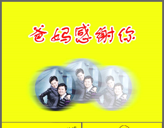 大气黄色简约感恩父母主题班会PPT模板