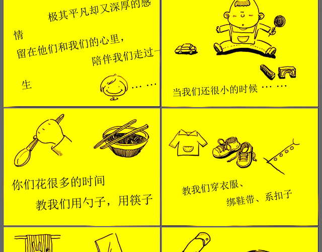 大气黄色简约感恩父母主题班会PPT模板