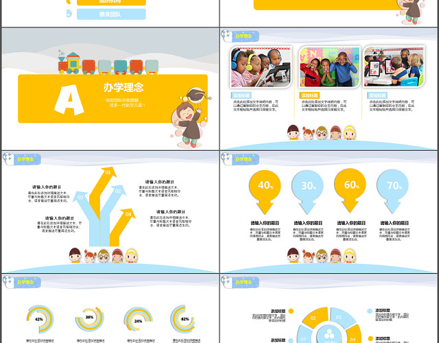 可爱卡通开学动态PPT