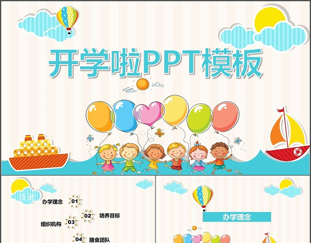 蓝色开学卡通动态PPT