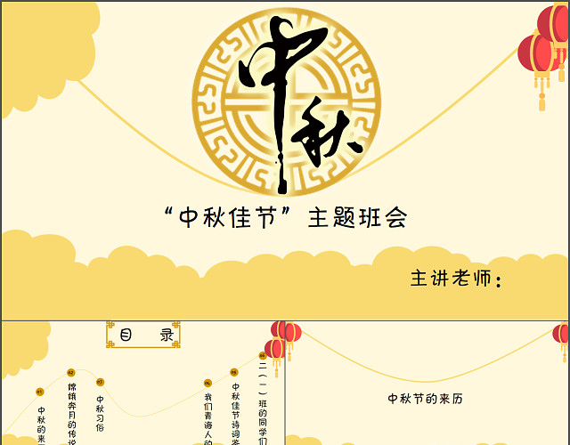 卡通唯美中秋节主题班会活动策划黄色PPT模板