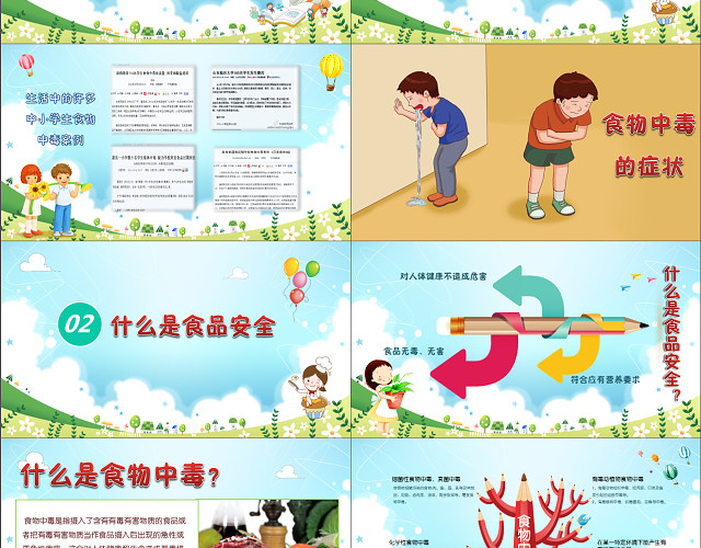 绿色风卡通中学生食品安全教育主题班会PPT