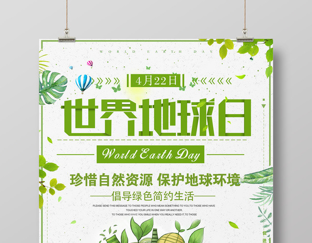 世界地球日4月22日守护家园节日海报