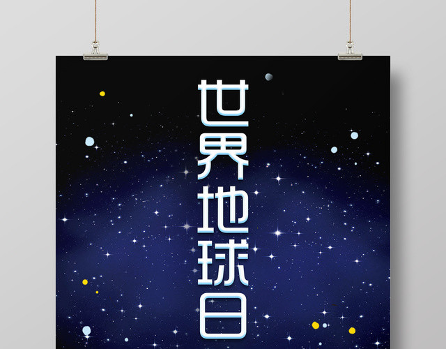 世界地球日4月22日保护地球节日海报