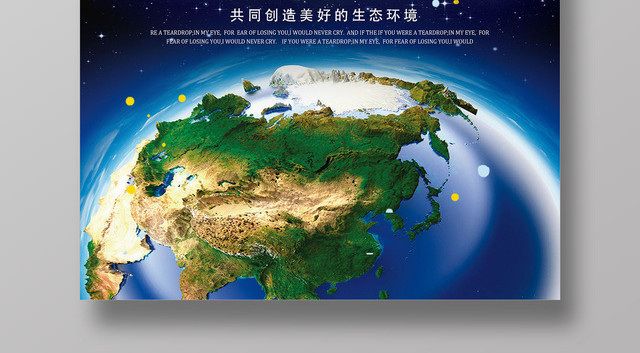 世界地球日4月22日保护地球节日海报