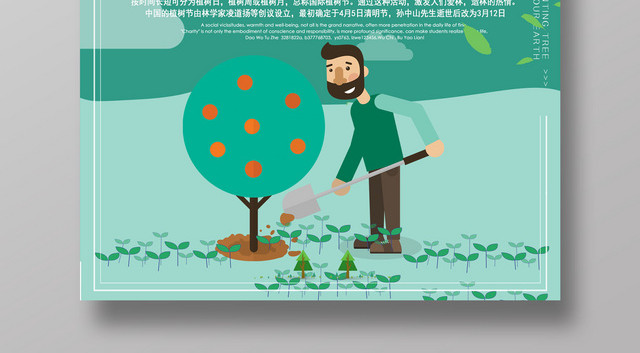 创意手绘卡通植树节海报
