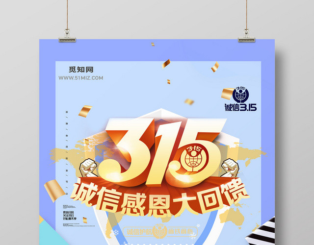 315消费者权益日海报