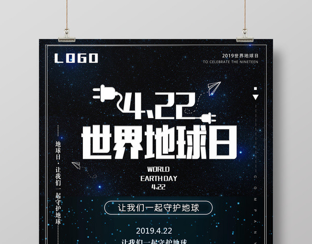 4月22日世界地球日环保绿色节日海报