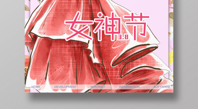 粉色女神节妇女节海报设计