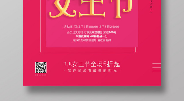 华丽粉色38女王节妇女节海报