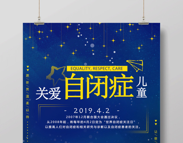 关爱自闭症儿童愿世界温柔以待自闭症宣传海报