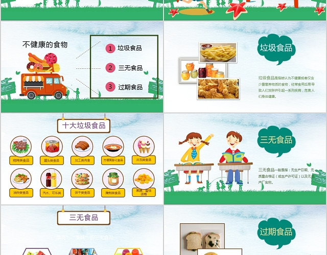 炫彩小学生食品安全教育课件模板PPT