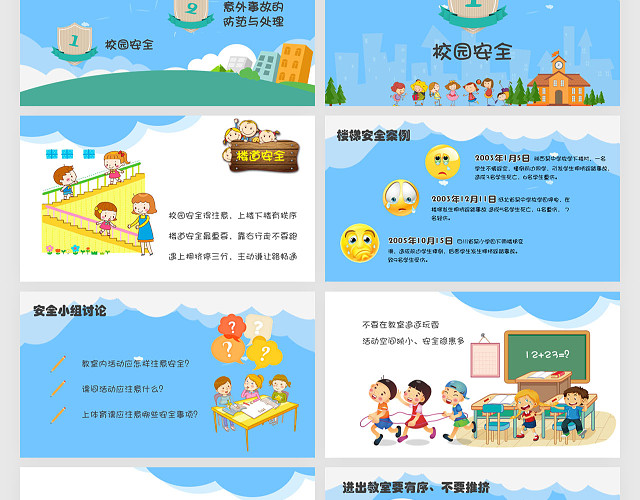 小学校园安全教育PPT