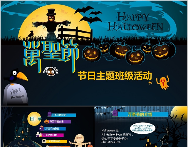 万圣节主题创意动态卡通搞怪万圣节介绍PPT模板