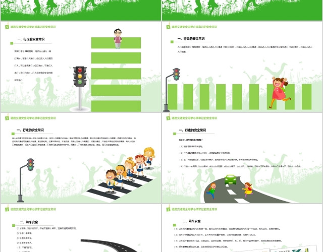 绿色清新中学生安全教育培训PPT模板