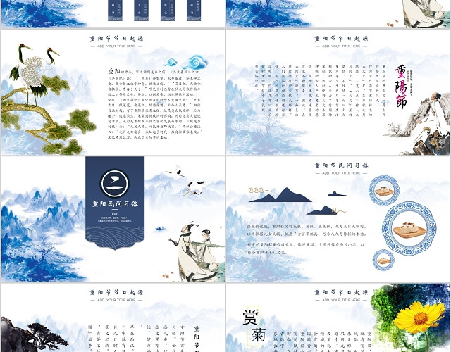 蓝紫色中国风古风重阳节主题班会PPT模板