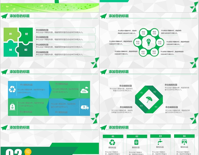 绿色环保主题PPT模板