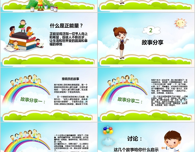 蓝色可爱卡通正能量主题班会PPT模板
