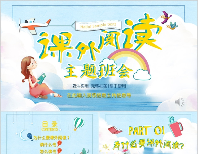 蓝色卡通彩色教育课外阅读主题班会PPT模板