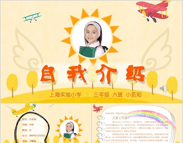 卡通明亮黄色配乐学生班干部竞选自我介绍PPT模板