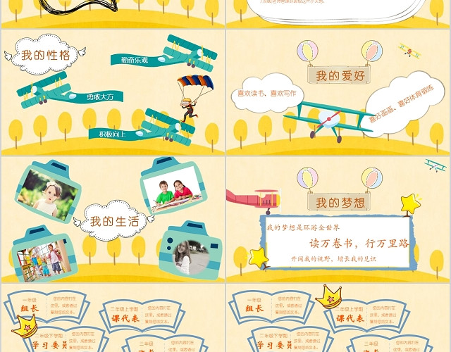 卡通明亮黄色配乐学生班干部竞选自我介绍PPT模板