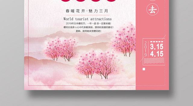 创意粉色浪漫樱花节赏樱花去海报