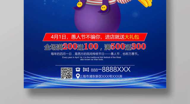 4月1日愚人节促销海报设计