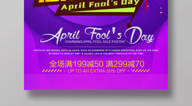 4月1日愚人节日愚你同乐促销海报