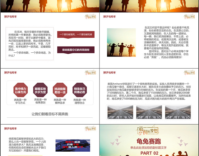 最初的梦想励志主题班会PPT