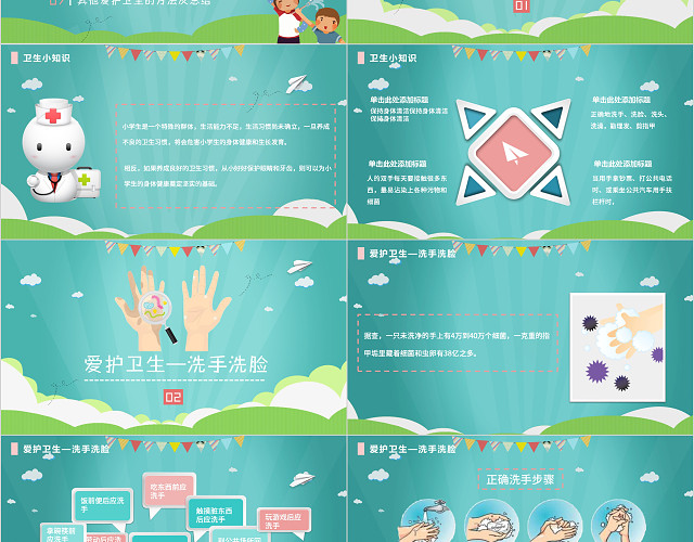 养成良好的个人卫生习惯主题PPT模板