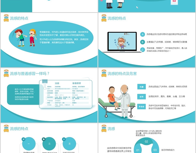 卡通儿童蓝色医疗卡通风格儿童流感预防主题班会PPT模板
