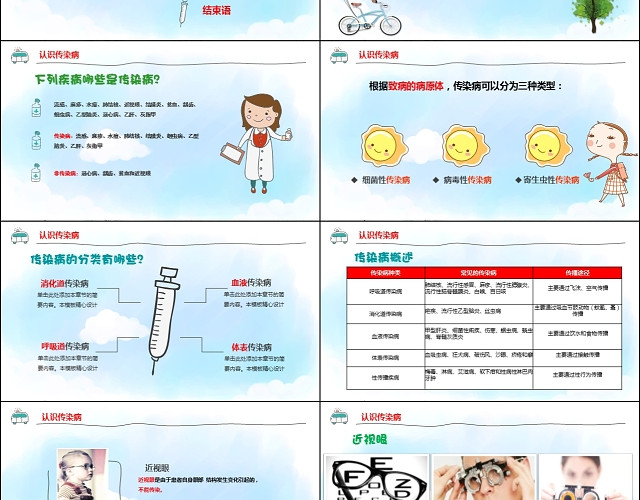 卡通传染病及预防主题班会介绍医院专题讲座动态PPT模板