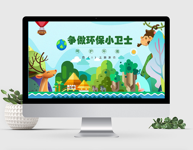小清新淡蓝色绿色卡通环保小卫士主题班会PPT