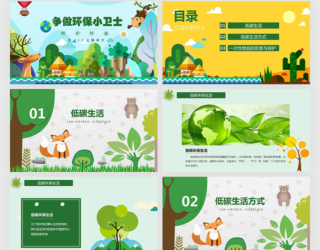 小清新淡蓝色绿色卡通环保小卫士主题班会PPT