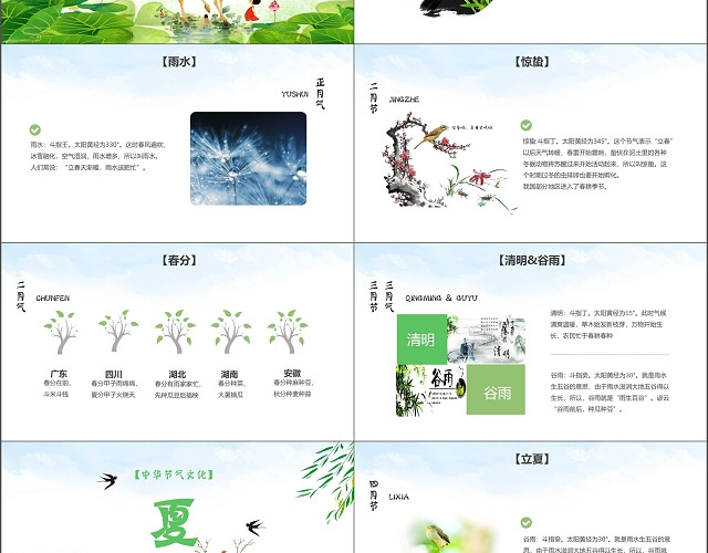 清新卡通24节气主题班会PPT模板