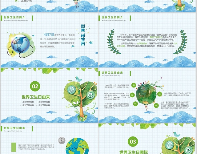 蓝色小清新卡通健康世界卫宣传主题班会课件PPT模板