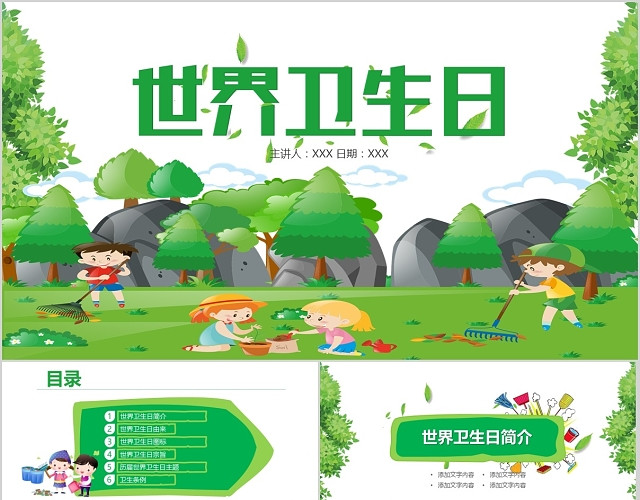 绿色小清新卡通健康世界卫宣传主题班会课件PPT模板