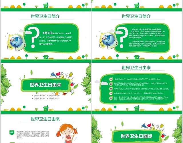 绿色小清新卡通健康世界卫宣传主题班会课件PPT模板