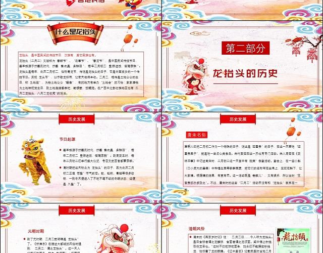 红色喜庆二月二龙抬头中国传统节日主题班会动态PPT模板