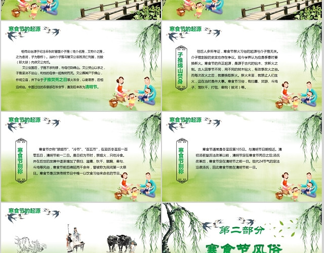 绿色清新中国传统节日文化介绍寒食节主题班会PPT模板