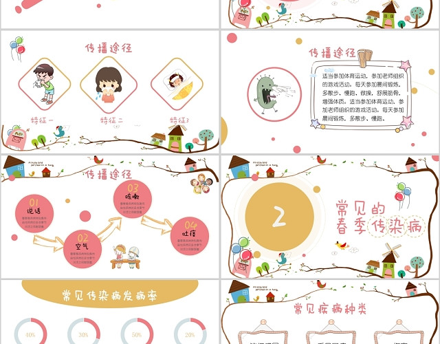春季传染病预防教育主题班会粉红PPT模板