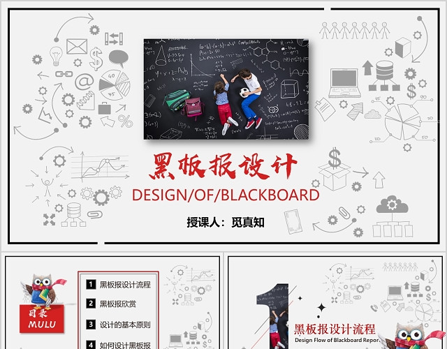 简约卡通黑板报设计主题班会PPT模板