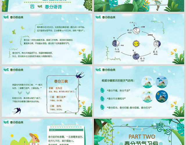 清新绿色卡通可爱春分春天主题班会PPT模板